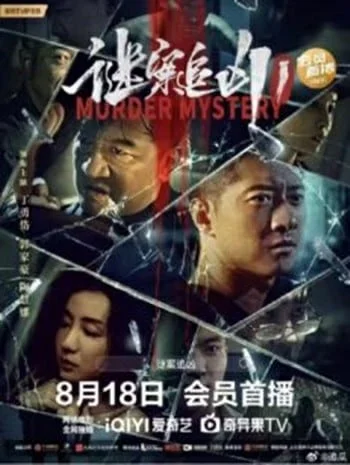 ดูหนังออนไลน์ Murder Mystery (2023) ฆาตกรรมลึกลับ