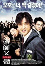 ดูหนังออนไลน์ My Boss My Hero (2001) สั่งเจ้าพ่อไปเรียนหนังสือ