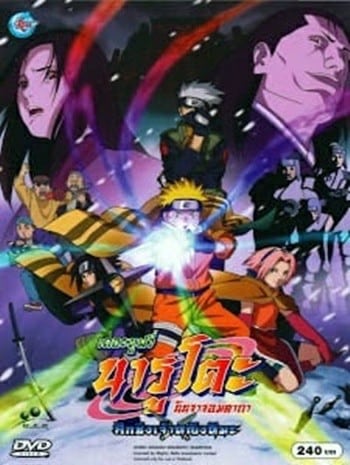 Naruto The Movie 1 (2004) ศึกชิงเจ้าหญิงหิมะ