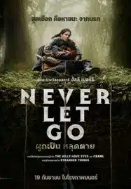 ดูหนังออนไลน์ Never Let Go (2024) ผูกเป็น หลุดตาย