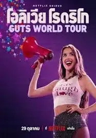 Olivia Rodrigo GUTS World Tour (2024)