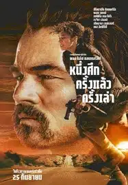 One Battle After Another (2025) หนึ่งศึก ครั้งแล้ว ครั้งเล่า