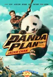 Panda Plan (2024) แพนด้า แพลน