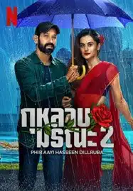 ดูหนังออนไลน์ Phir Aayi Hasseen Dillruba (2024) กุหลาบมรณะ 2