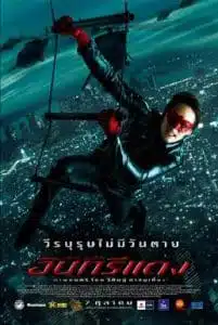 Red Eagle (2010) อินทรีแดง