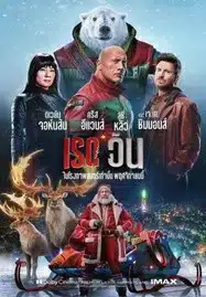 Red One (2024) เรดวัน