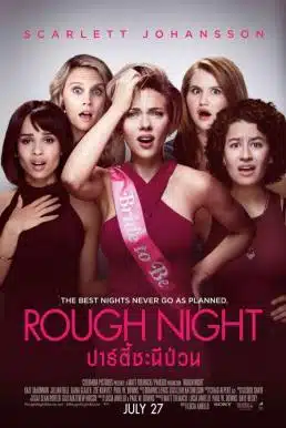 ดูหนังออนไลน์ Rough Night (2017) ปาร์ตี้ชะนีป่วน