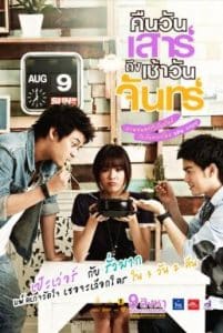 ดูหนังออนไลน์ Sat2Mon (2012) คืนวันเสาร์ถึงเช้าวันจันทร์