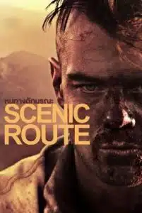 ดูหนังออนไลน์ Scenic Route (2013) ซีนิค รูท