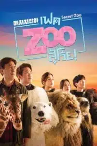 ดูหนังออนไลน์ Secret Zoo (2020) เฟค ZOO สู้โว้ย!