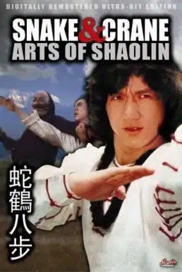 ดูหนังออนไลน์ Snake and Crane Arts of Shaolin (1978) ศึกบัญญัติ 8 พญายม