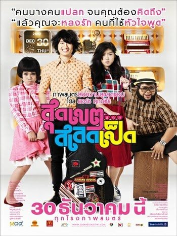 Sudkate Salateped (2010) สุดเขตสเลดเป็ด