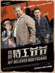 ดูหนังออนไลน์ The Bodyguard (2016) แตะไม่ได้ ตายไม่เป็น
