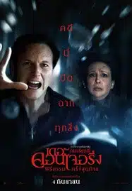 The Conjuring Last Rites (2025) เดอะ คอนเจอริ่ง คนเรียกผี พิธีกรรมครั้งสุดท้าย