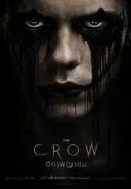 ดูหนังออนไลน์ The Crow (2024) อีกาพญายม