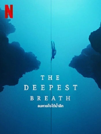 ดูหนังออนไลน์ The Deepest Breath (2023) ลมหายใจใต้น้ำลึก