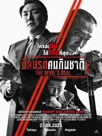 The Devil’s Deal (2023) ดีลนรกคนกินชาติ