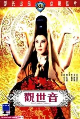 ดูหนังออนไลน์ The Goddess of Mercy (1966) กำเนิดจ้าวแม่กวนอิม