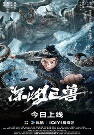 The Monster in the Abyss (2024) เบฮีมอธแห่งขุมนรก