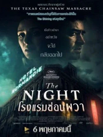 ดูหนังออนไลน์ The Night (2020) โรงแรมซ่อนผวา
