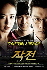 The Scam (Jak-jeon) (2009) จอมตุ๋นแก๊งค์อัจฉริยะเจ๋งเป้ง