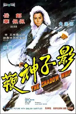 The Shadow Whip (1971) หงส์ฟ้าแส้พญายม