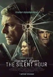 The Silent Hour (2024) เงียบระห่ำ ลั่นนรก