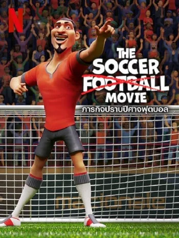 ดูหนังออนไลน์ The Soccer Football Movie (2022) ภารกิจปราบปีศาจฟุตบอล