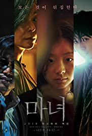 ดูหนังออนไลน์ The Witch Part 1 The Subversion (2018)