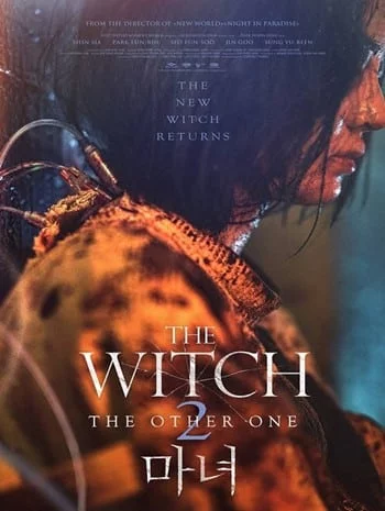 ดูหนังออนไลน์ The Witch Part 2 The Other One (2022) แม่มดมือสังหาร 2