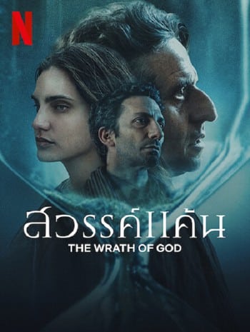 ดูหนังออนไลน์ The Wrath of God (2022) สวรรค์แค้น