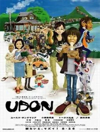 ดูหนังออนไลน์ Udon (2006) อูด้ง หนึ่งความหวังกับพลังปาฏิหาริย์