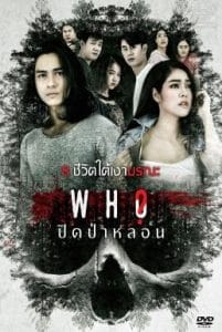 Who (2020) ปิดป่าหลอน