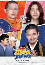 Will You Marry Monk? (2025) แต่ง…Monk