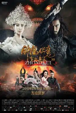 ดูหนังออนไลน์ Zhong Kui Snow Girl and the Dark Crystal (2015) จงขุย ศึกเทพฤทธิ์พิชิตมาร