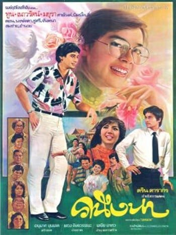 คนึงหา (1971)